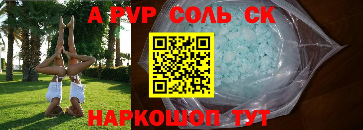 A-PVP  Альфа ПВП мука  Alpha-PVP СК  Вход с VPN  Альфа ПВП VHQ  Трёхгорный 