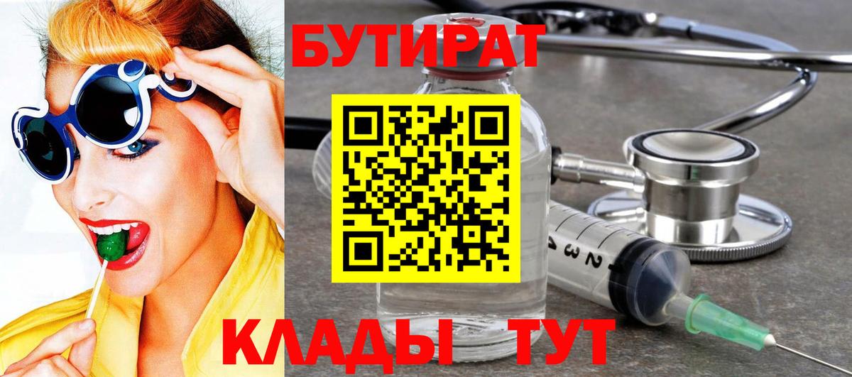 Трёхгорный  Бутират буратино  Вход с VPN 
