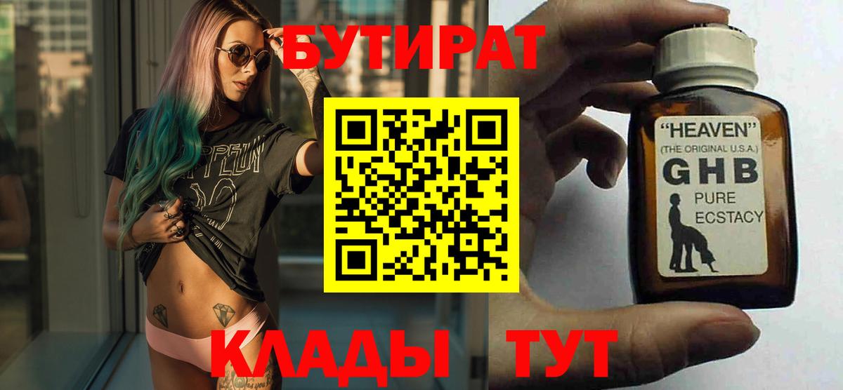 БУТИРАТ бутик Трёхгорный
