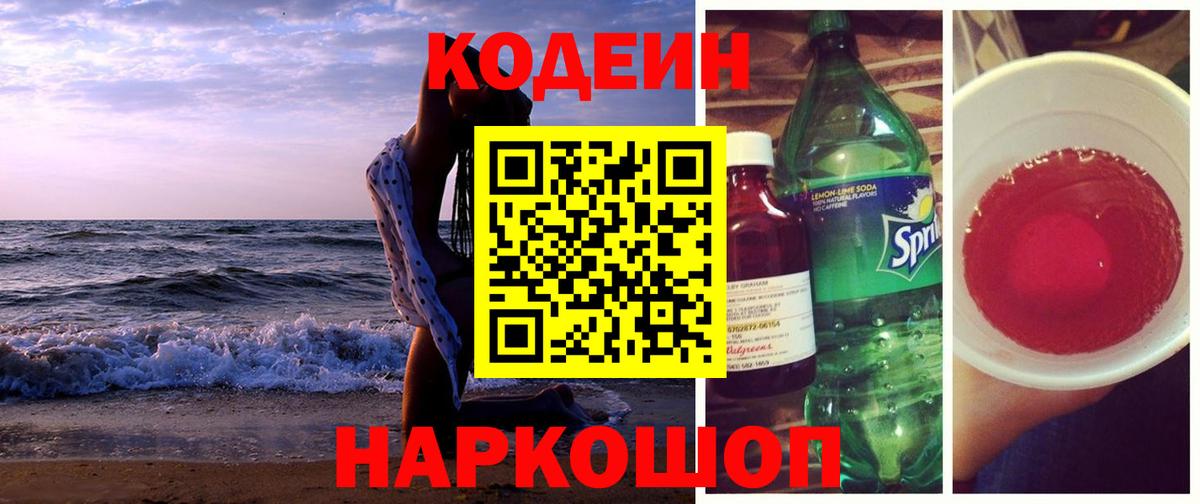 Трёхгорный  Кодеиновый сироп Lean напиток Lean (лин)  Вход с VPN 