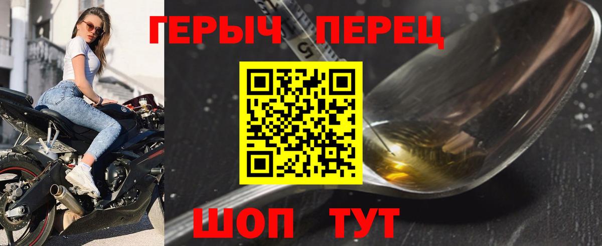 Героин Heroin  Вход с VPN  Трёхгорный 
