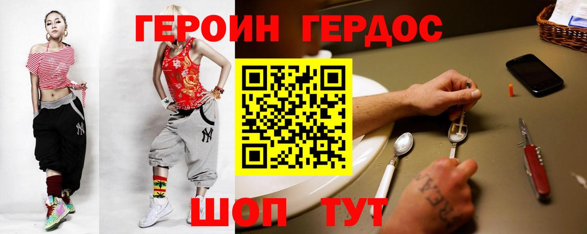 ГЕРОИН Heroin Трёхгорный
