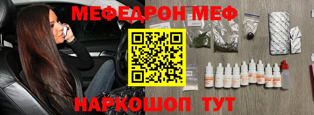 Трёхгорный  Меф кристаллы  МЕФ  Вход с VPN  МЯУ-МЯУ VHQ 