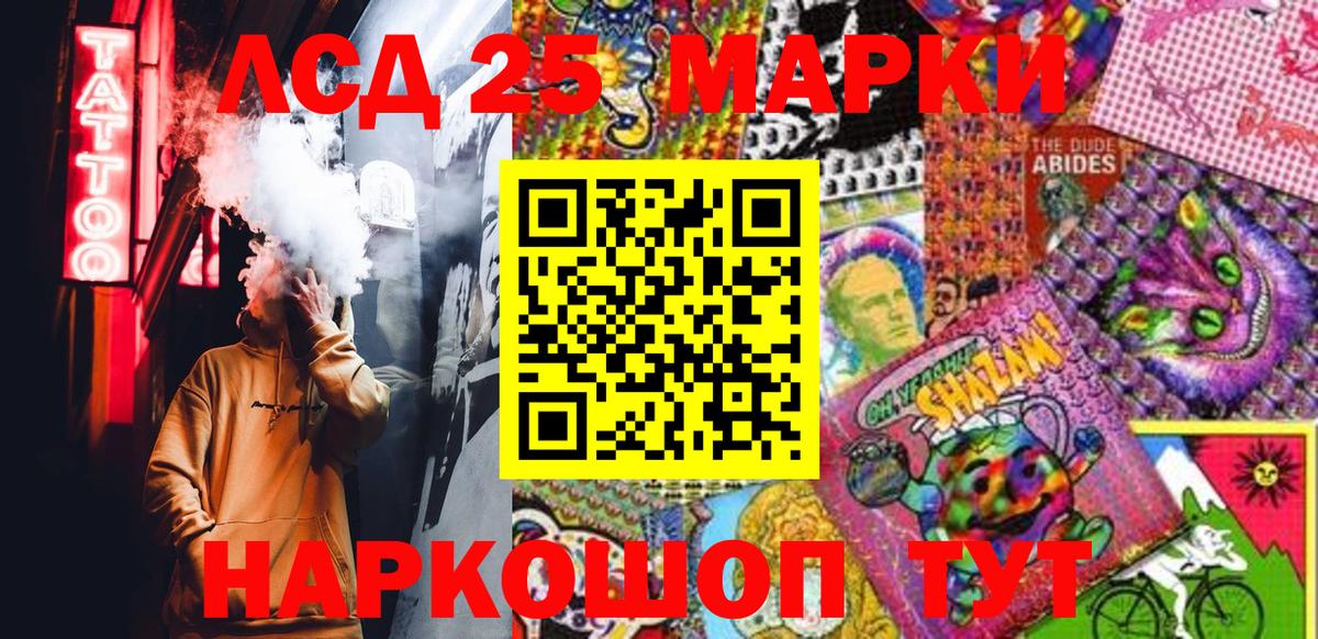 Марки 25I-NBOMe 1500мкг Трёхгорный